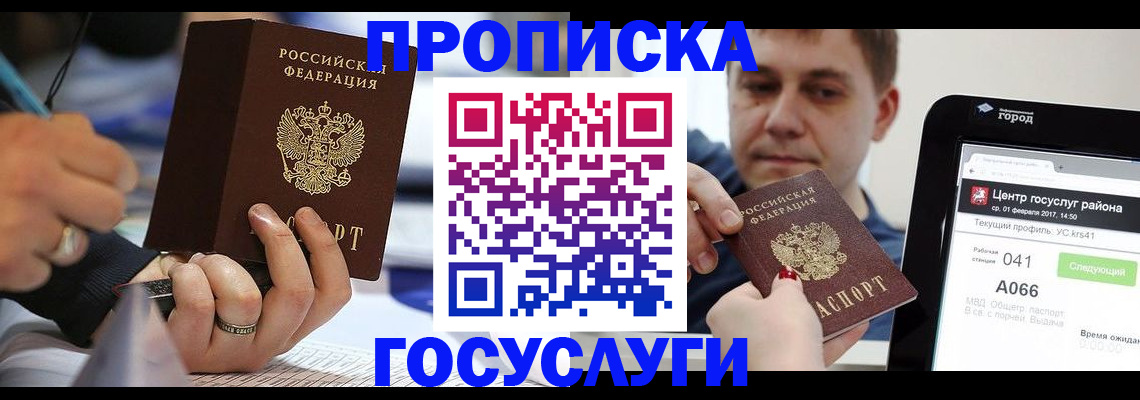временная прописка в Екатеринбурге